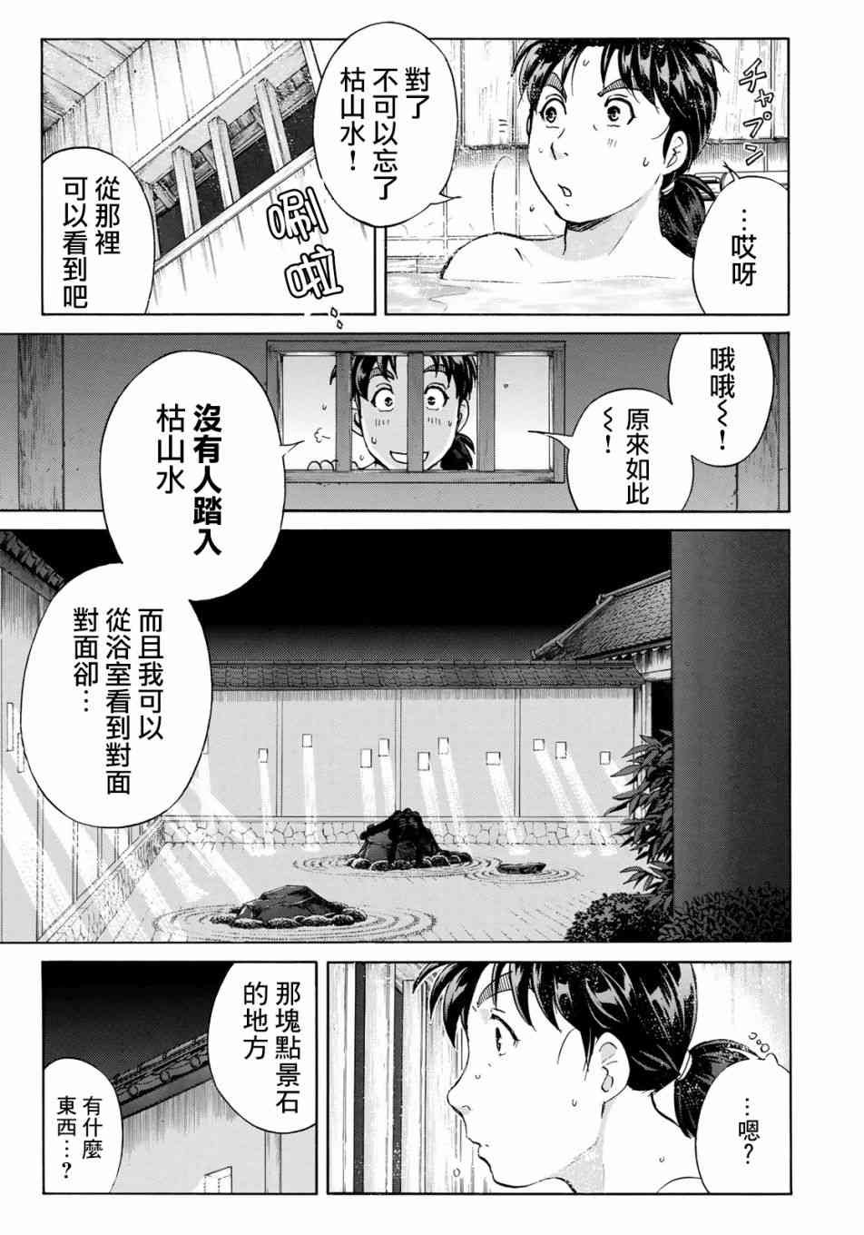 第28话 不留足迹的杀人