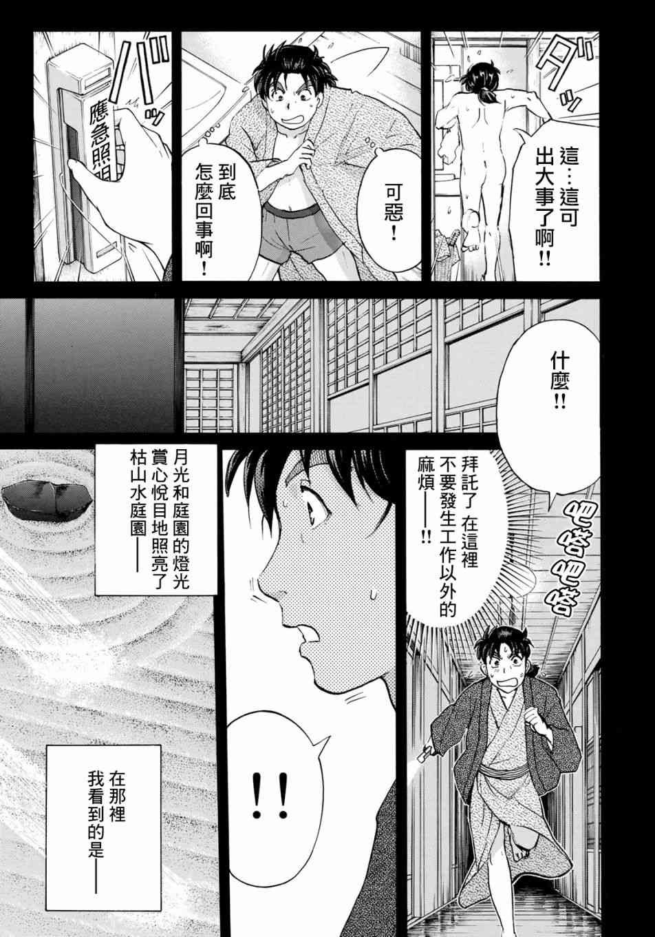 第28话 不留足迹的杀人