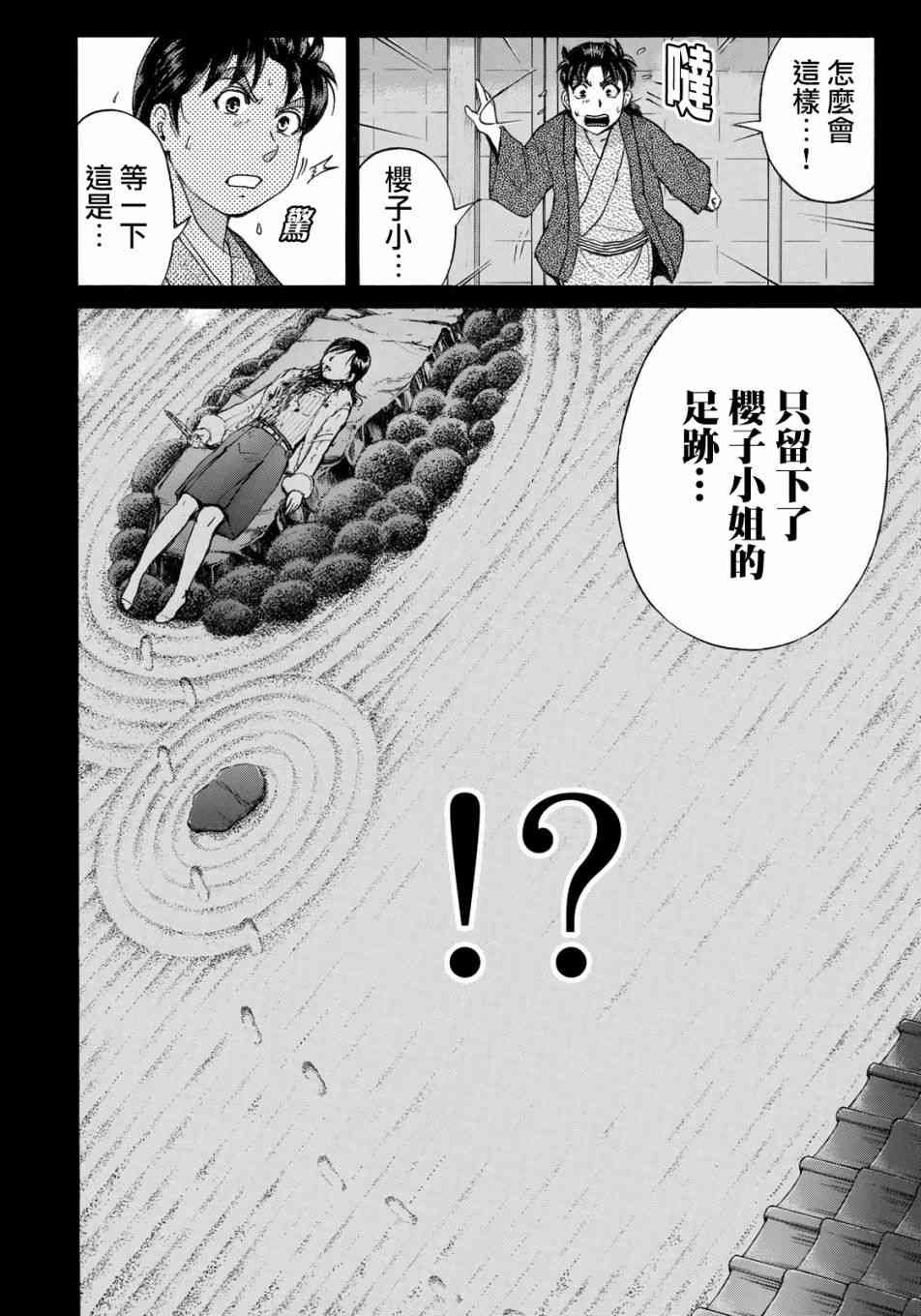 第28话 不留足迹的杀人