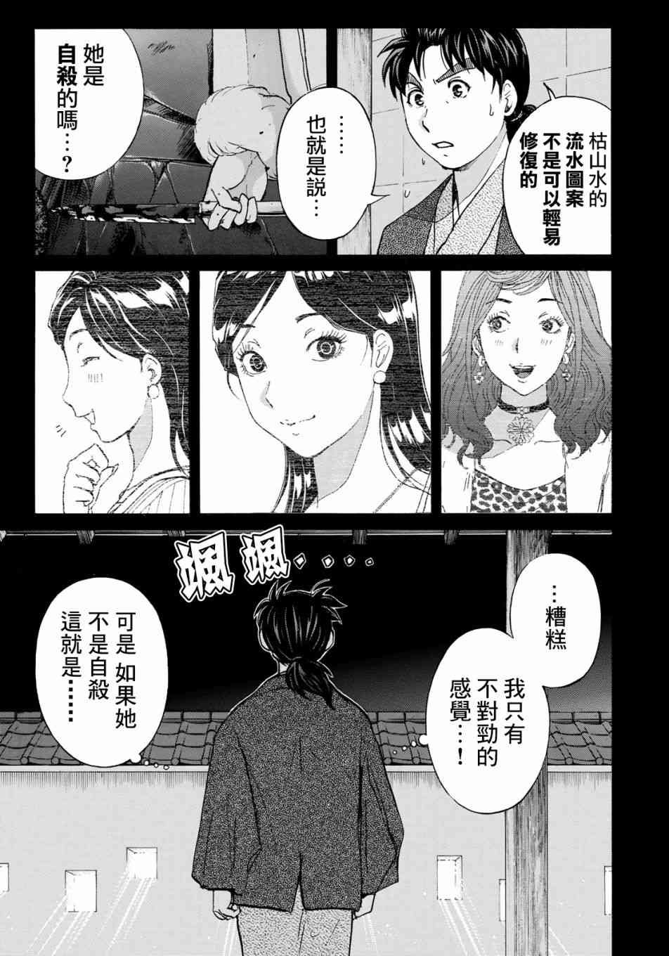 第28话 不留足迹的杀人
