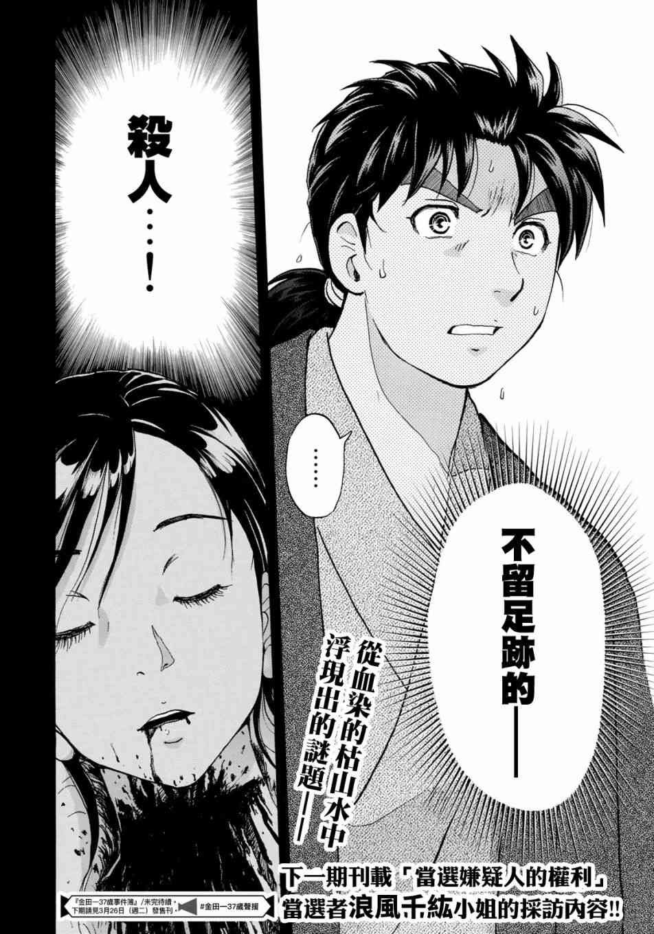 第28话 不留足迹的杀人