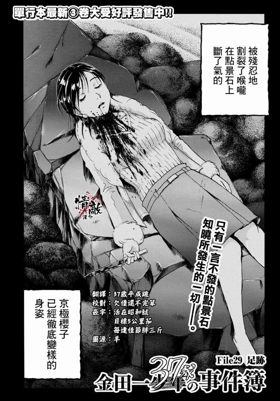 第29话 足迹