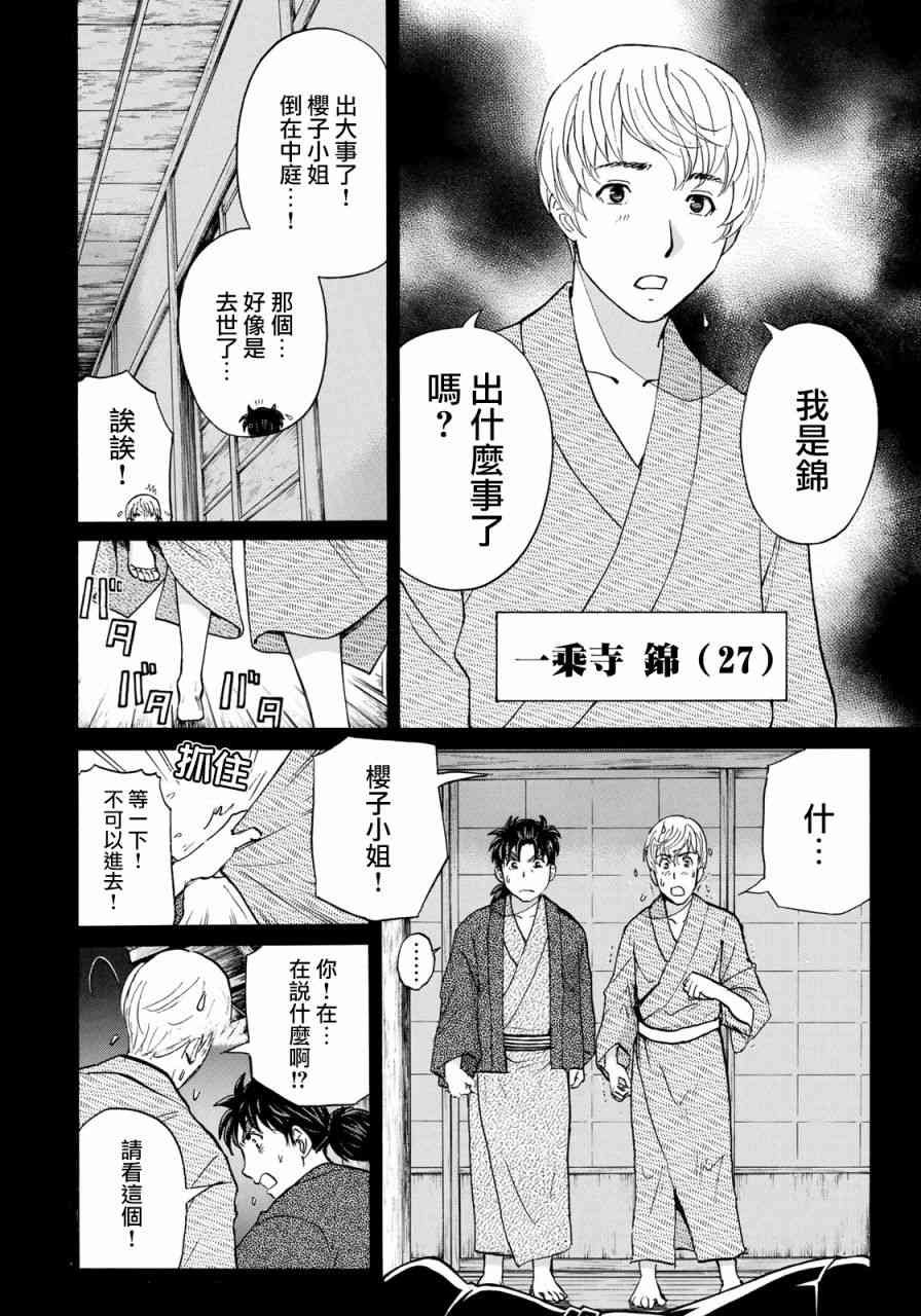 第29话 足迹