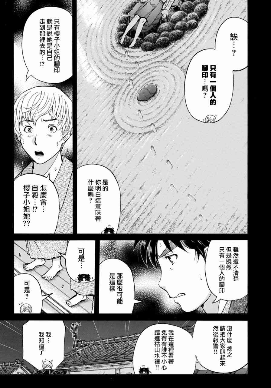 第29话 足迹