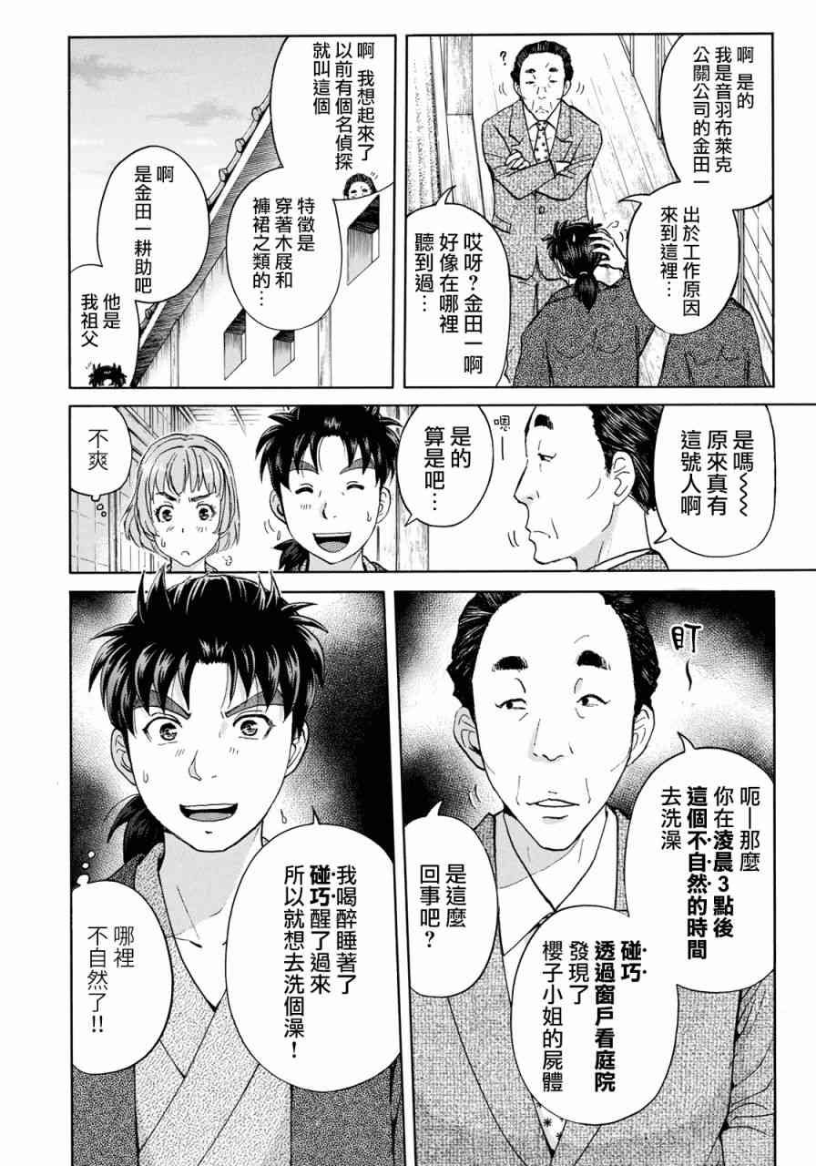 第29话 足迹