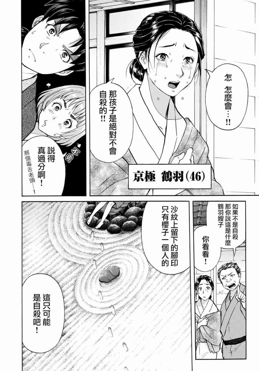 第29话 足迹