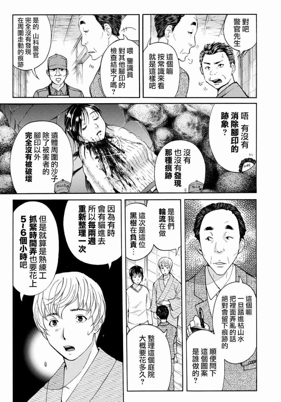 第29话 足迹