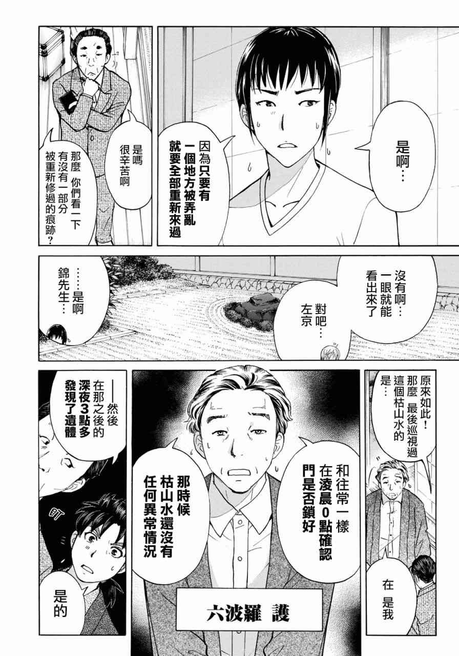 第29话 足迹