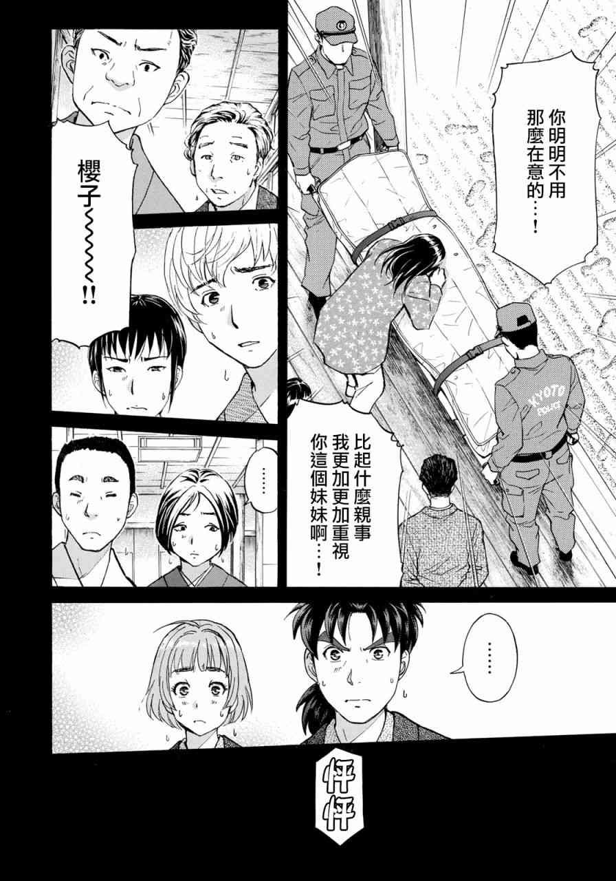 第29话 足迹