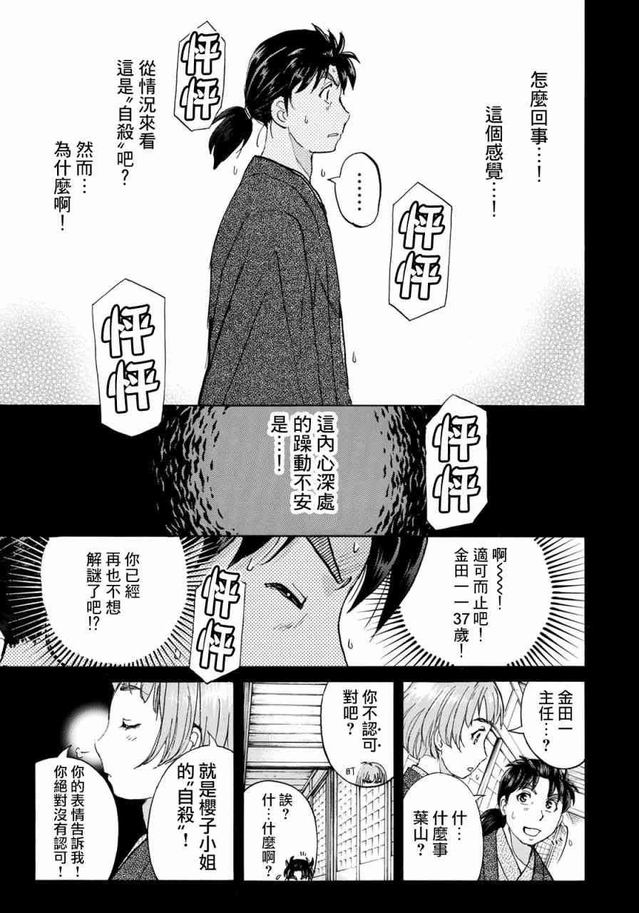 第29话 足迹
