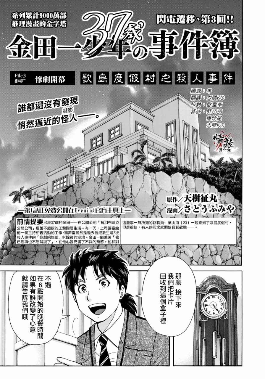 第3话 歌岛度假村事件③