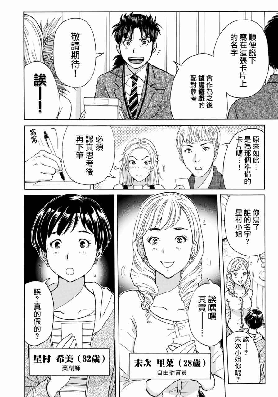第3话 歌岛度假村事件③