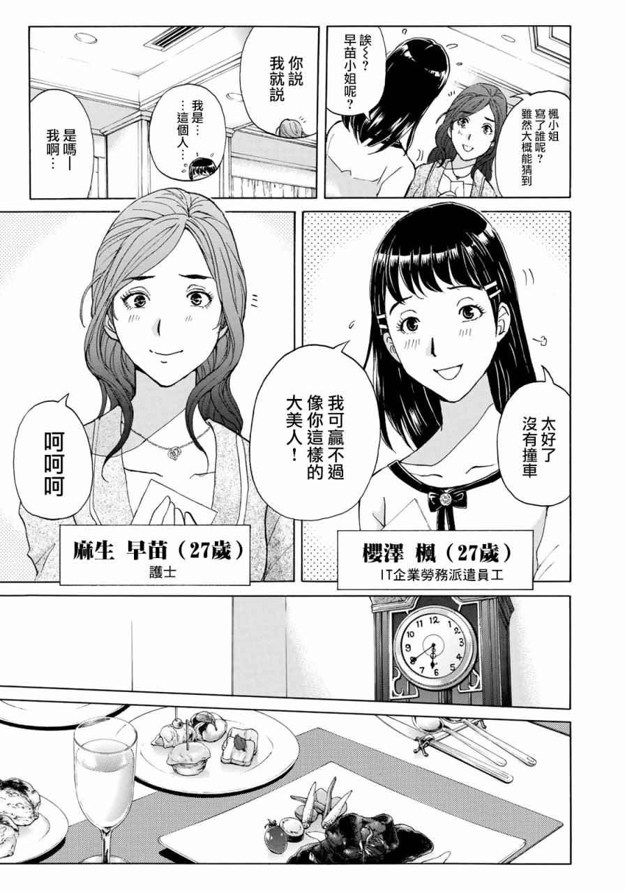 第3话 歌岛度假村事件③