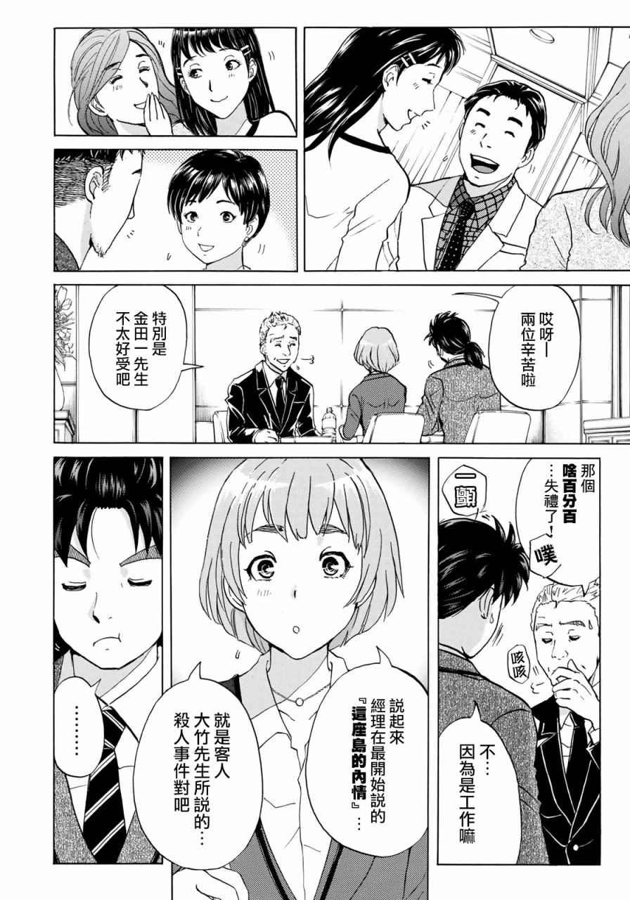 第3话 歌岛度假村事件③