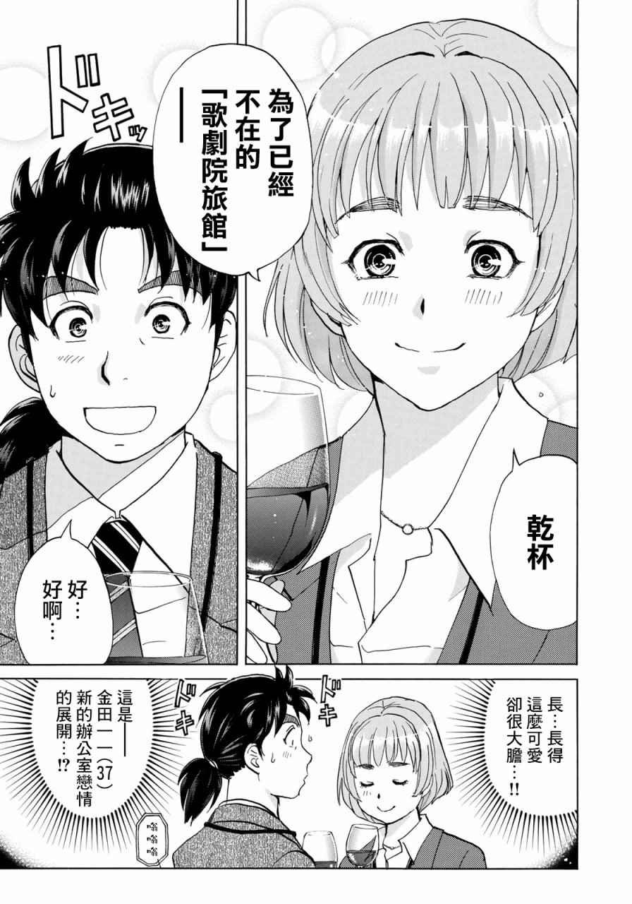 第3话 歌岛度假村事件③