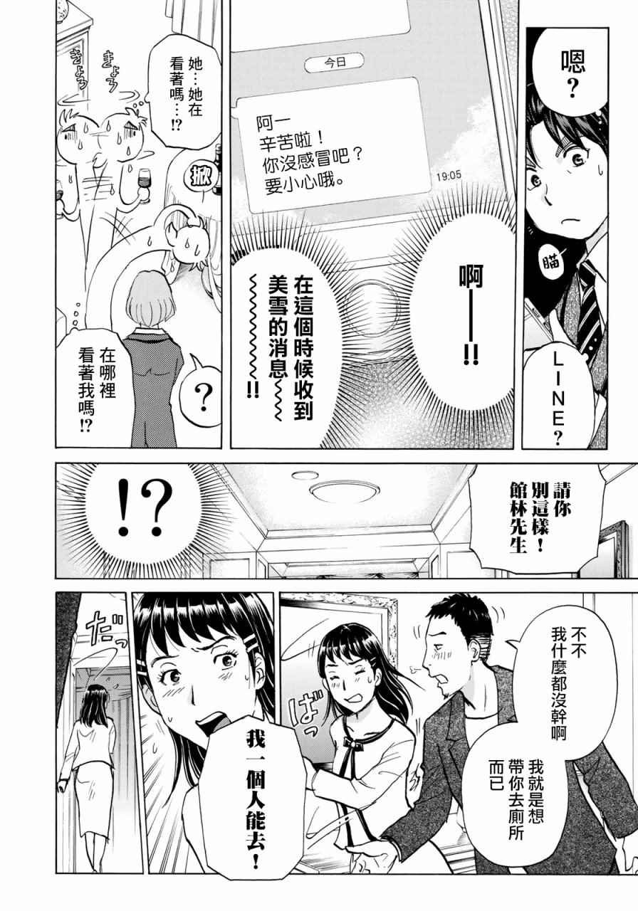 第3话 歌岛度假村事件③