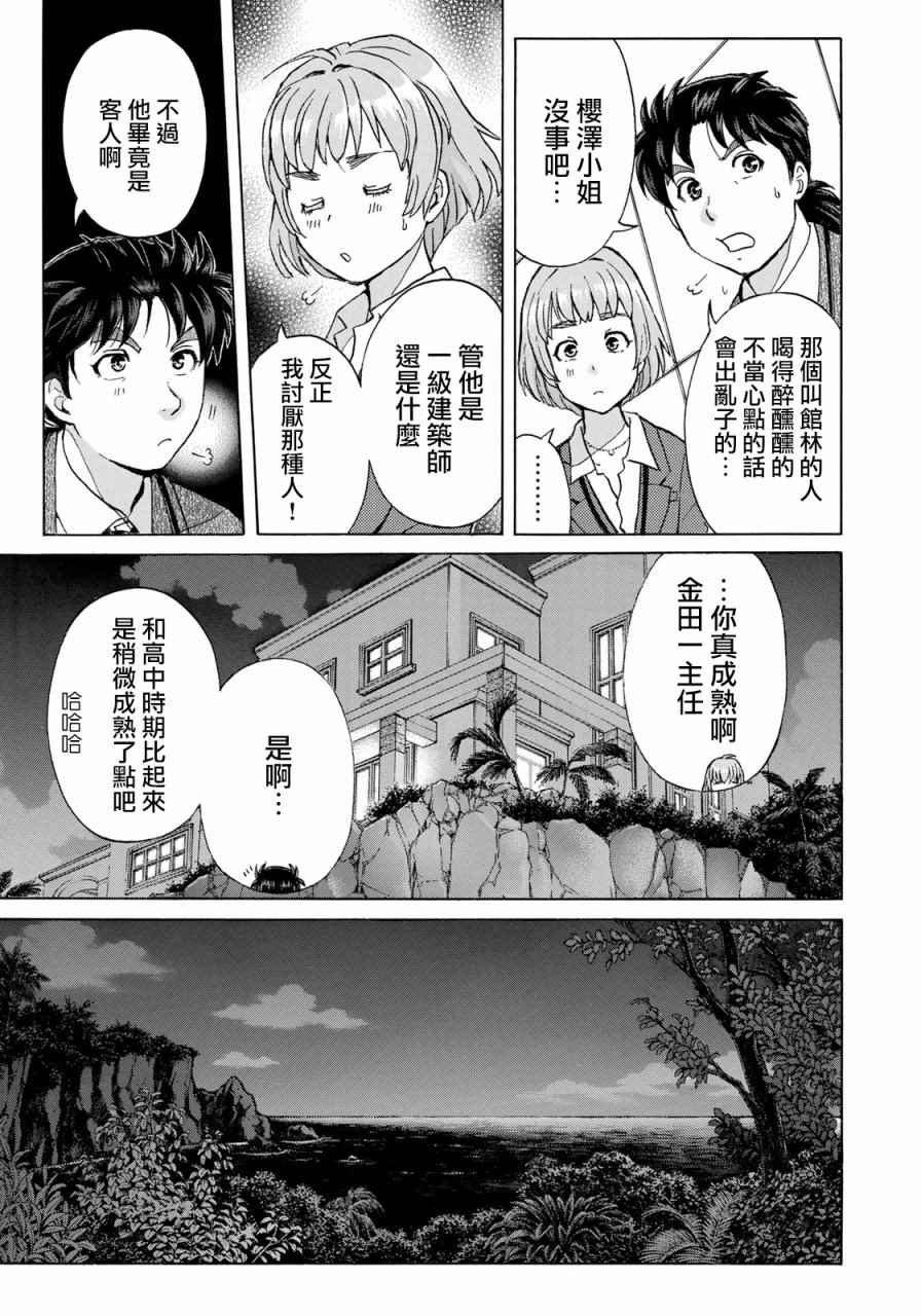 第3话 歌岛度假村事件③