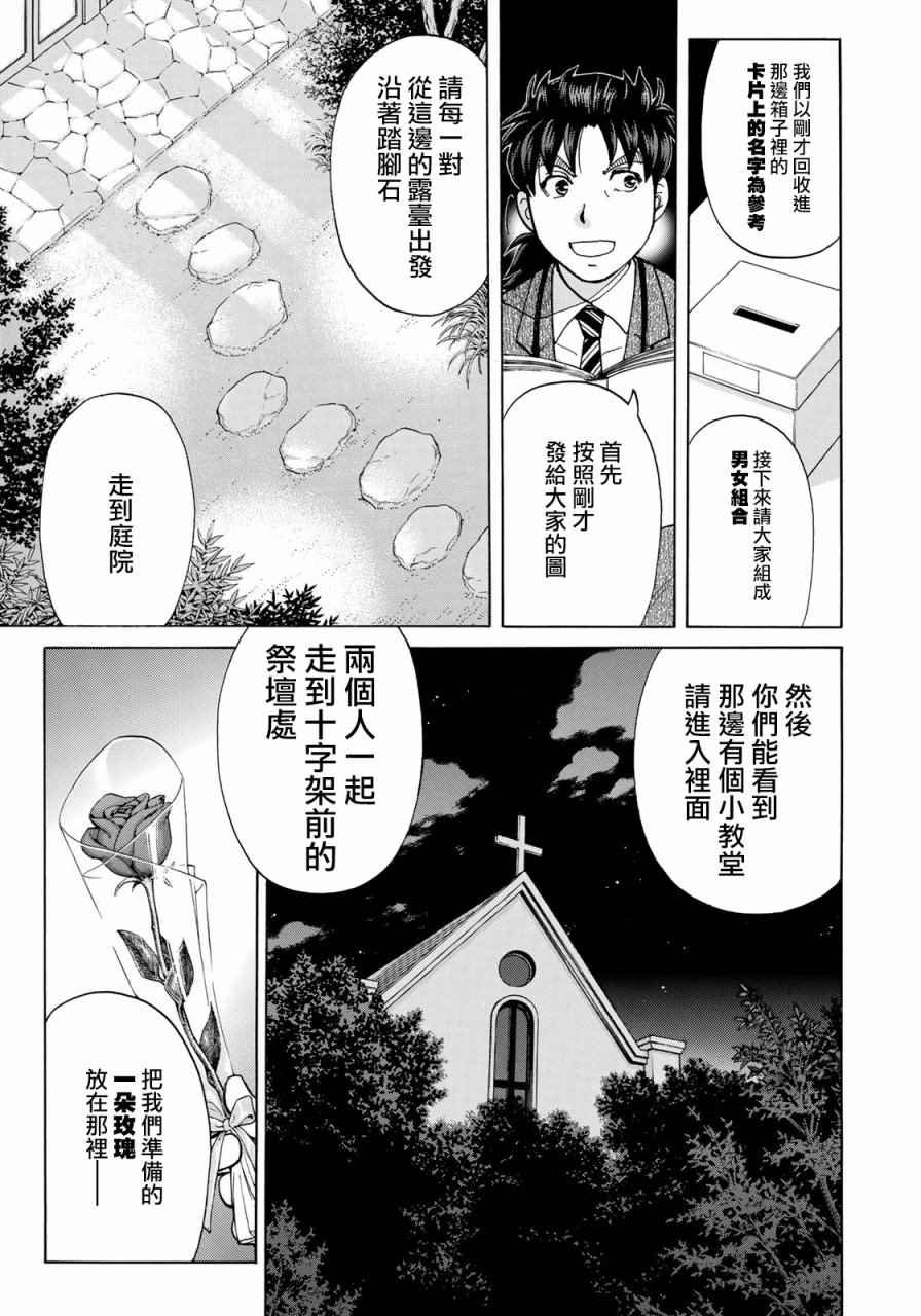 第3话 歌岛度假村事件③