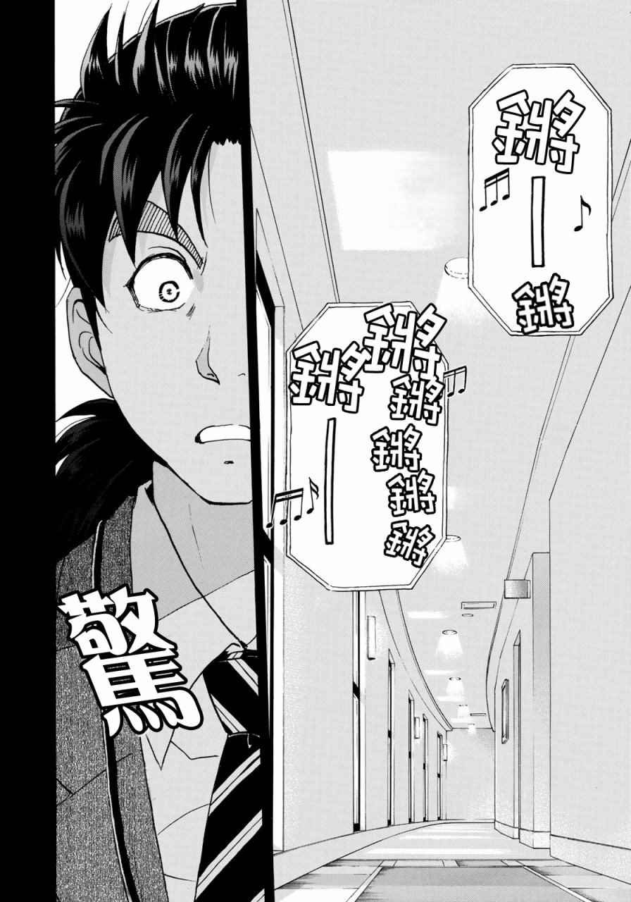 第3话 歌岛度假村事件③