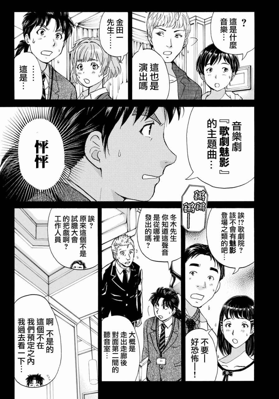 第3话 歌岛度假村事件③