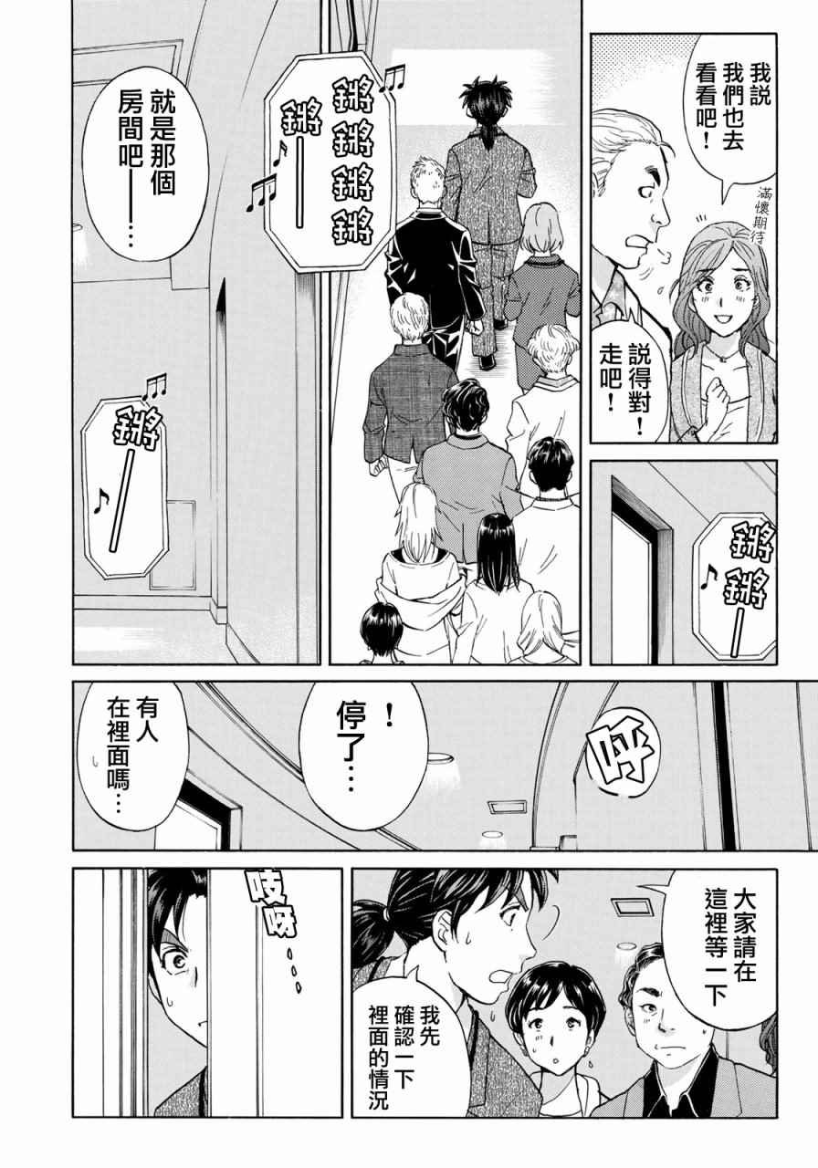 第3话 歌岛度假村事件③