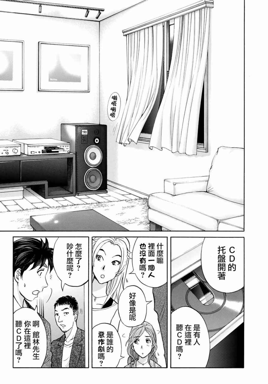 第3话 歌岛度假村事件③