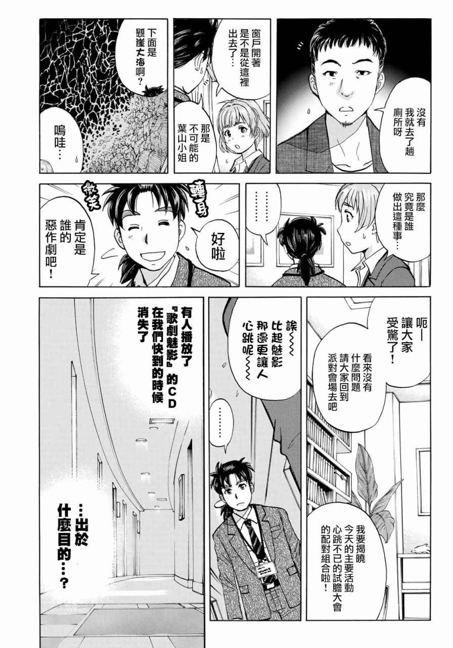 第3话 歌岛度假村事件③
