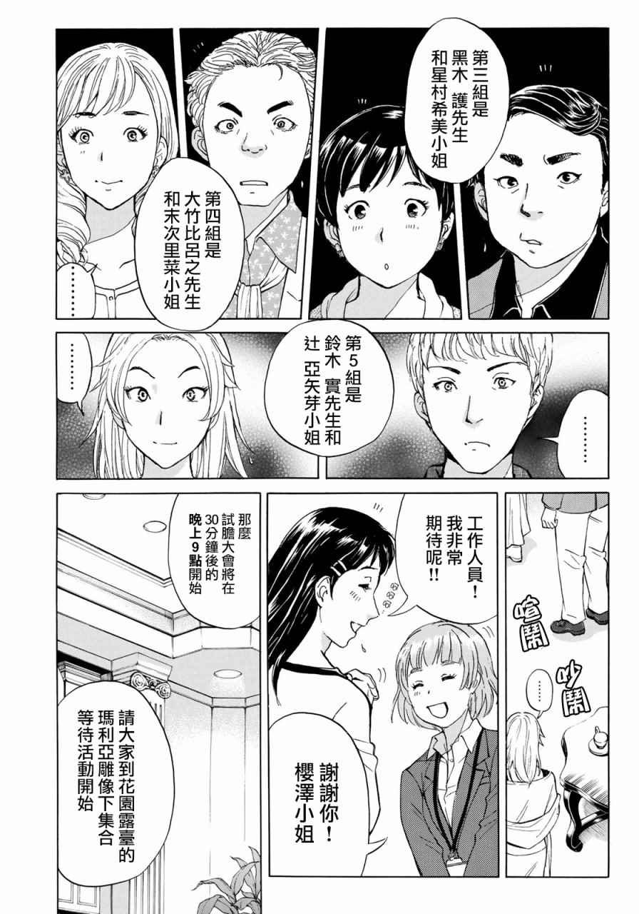 第3话 歌岛度假村事件③