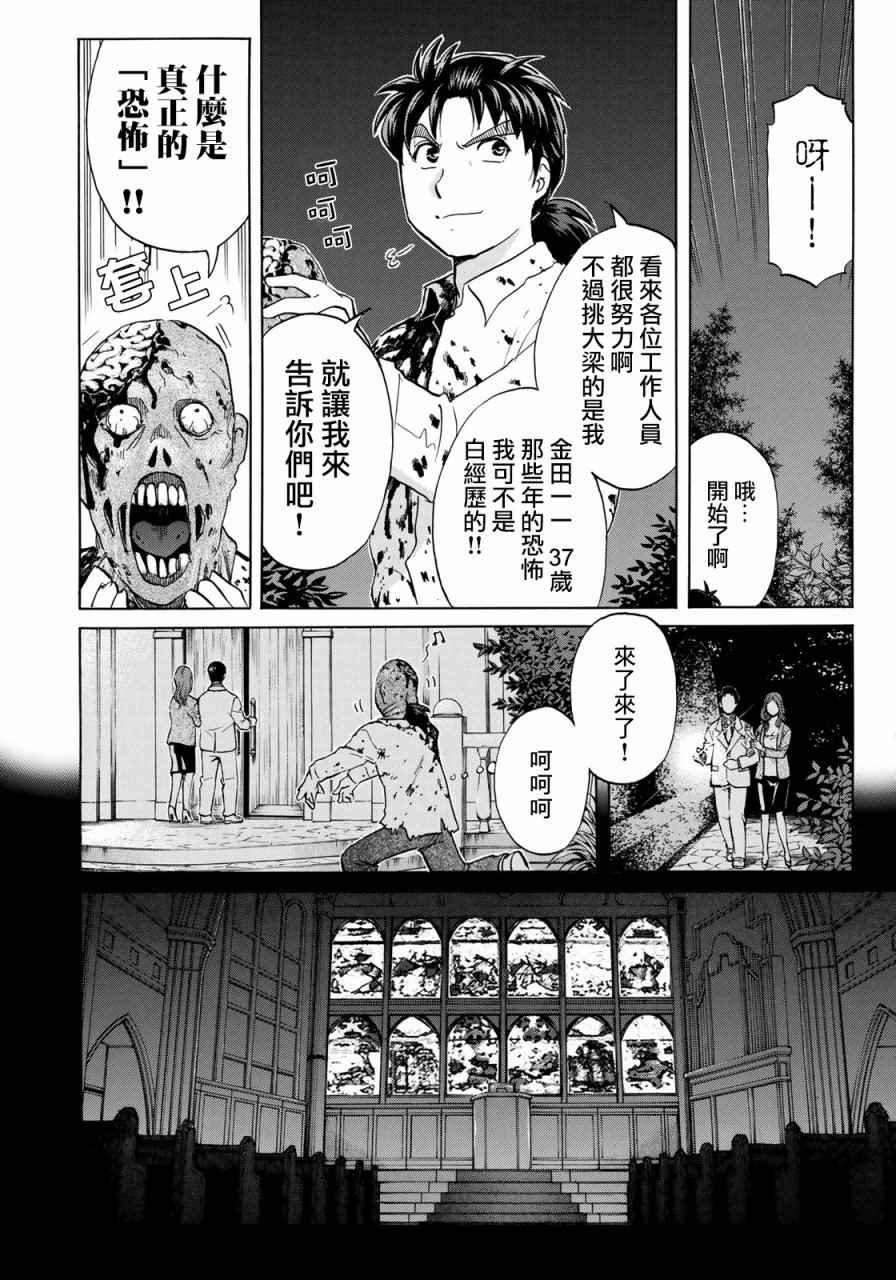 第3话 歌岛度假村事件③