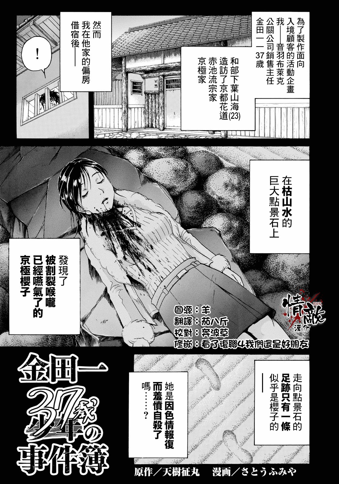 第30话 第二起事件