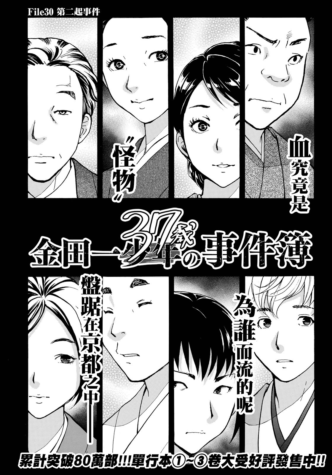 第30话 第二起事件