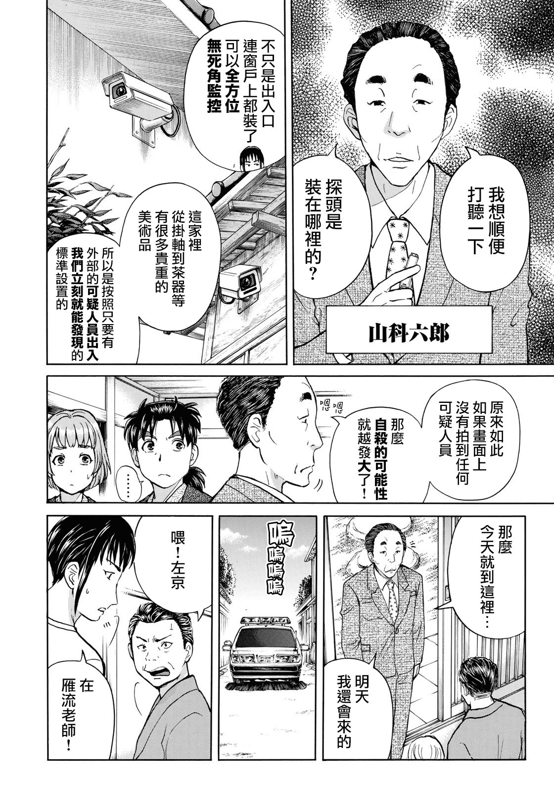 第30话 第二起事件