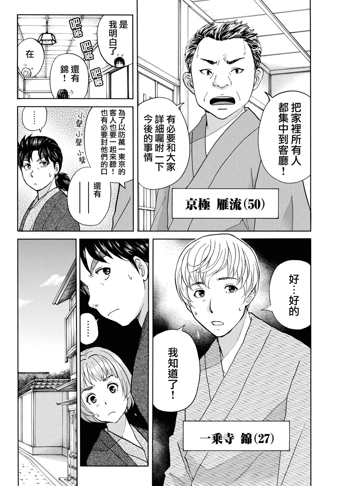 第30话 第二起事件