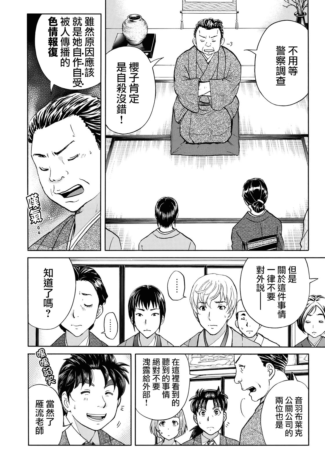 第30话 第二起事件