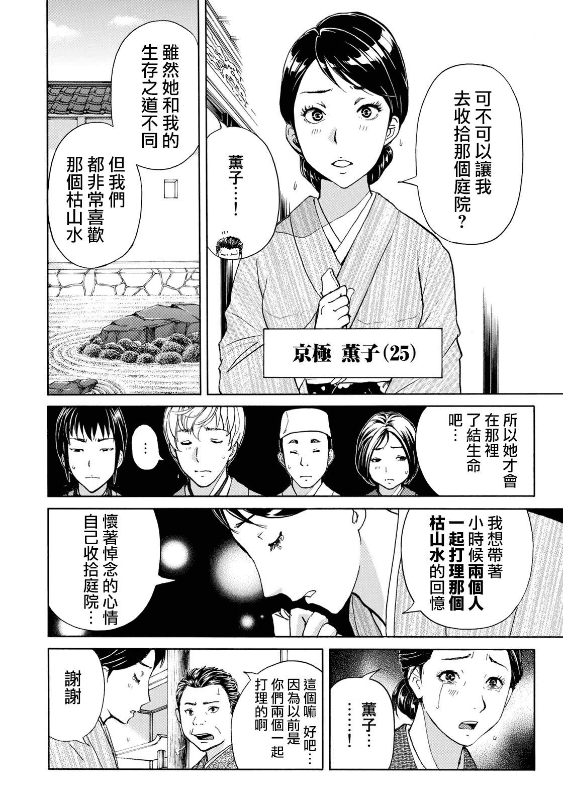 第30话 第二起事件