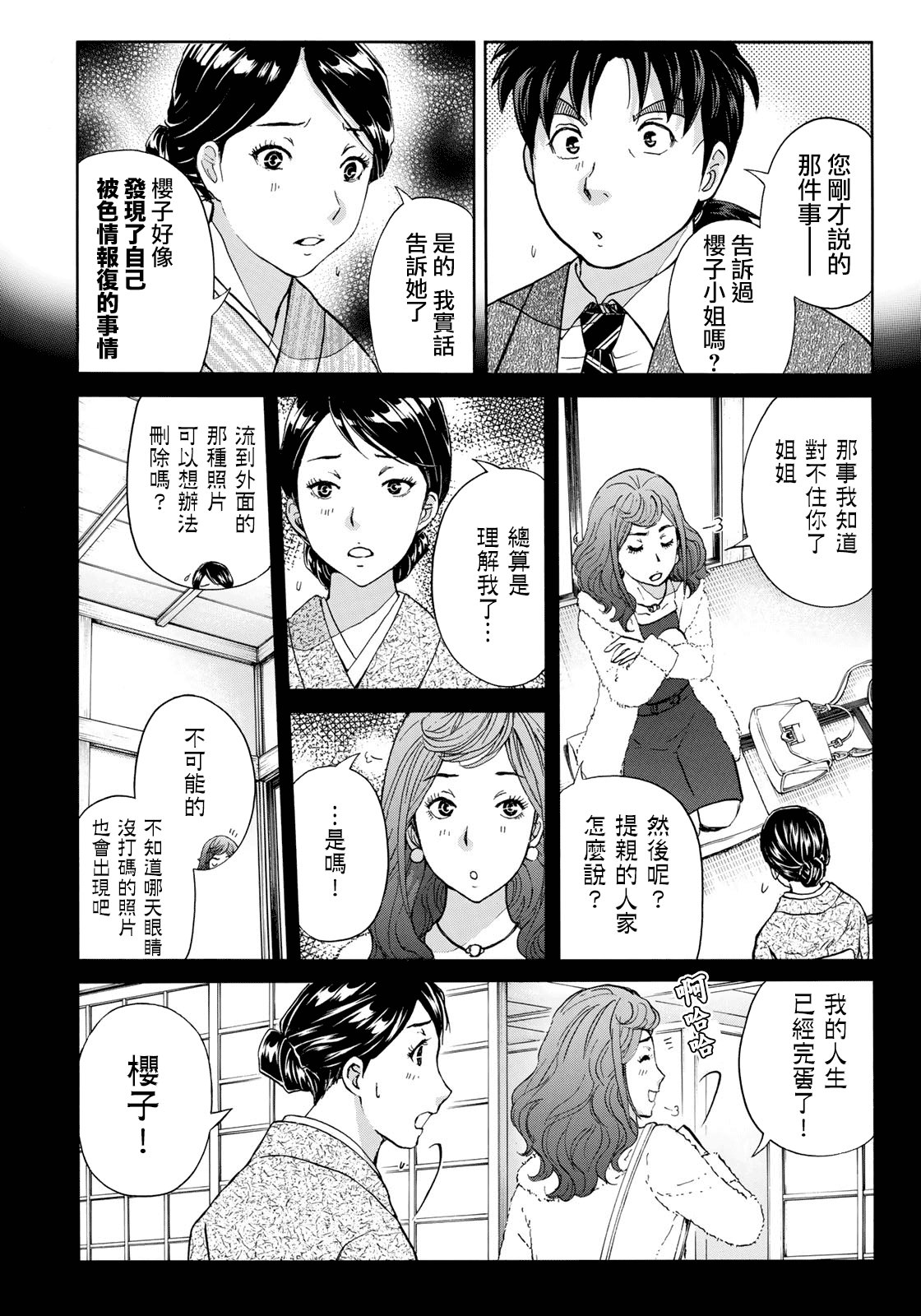 第30话 第二起事件