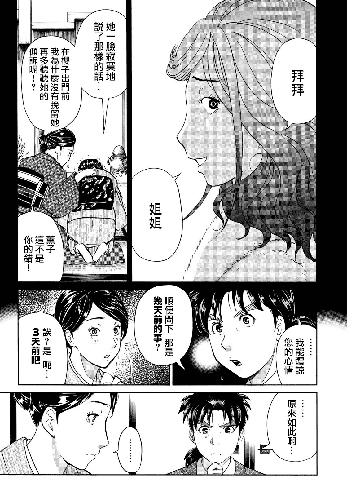 第30话 第二起事件