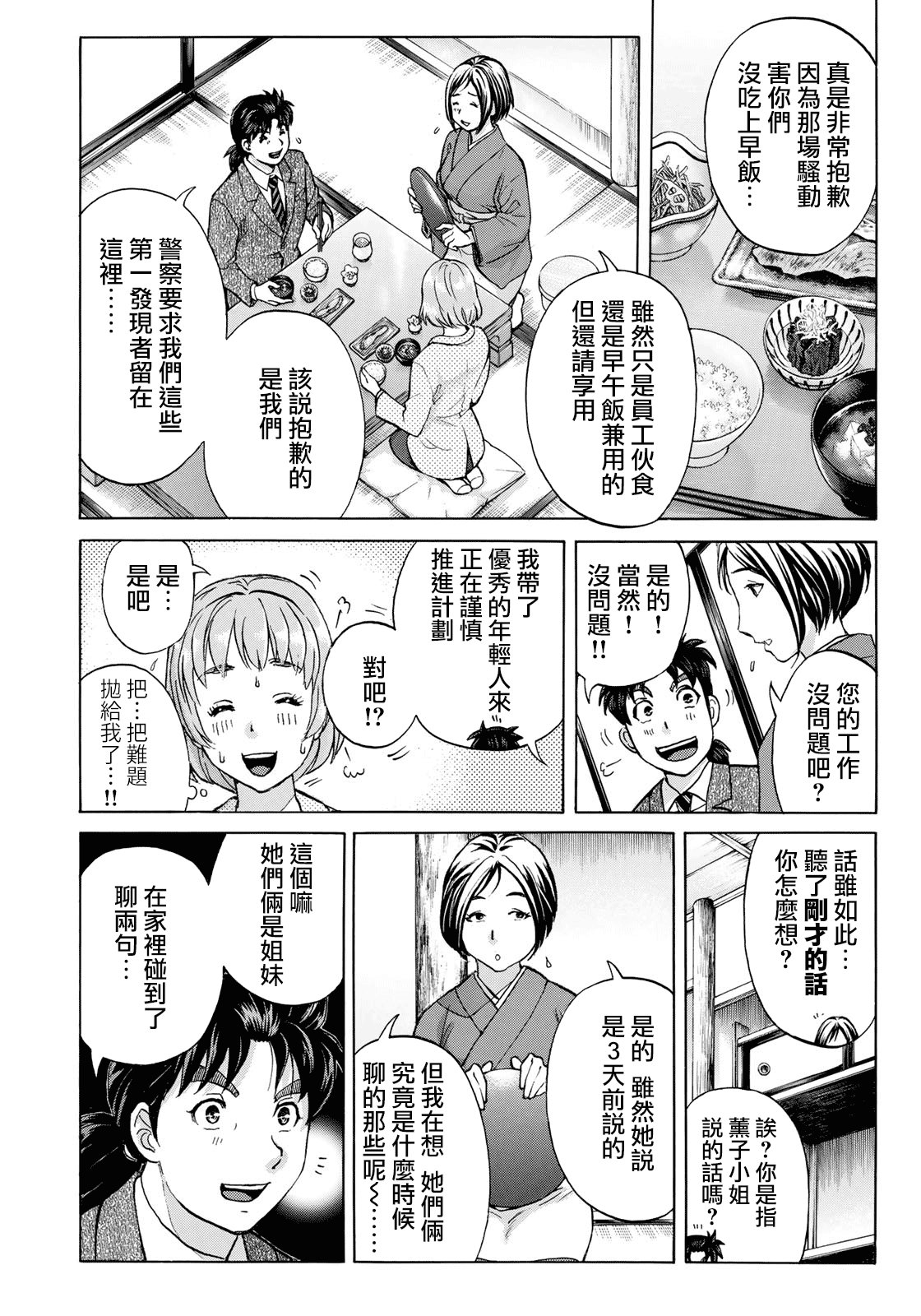 第30话 第二起事件