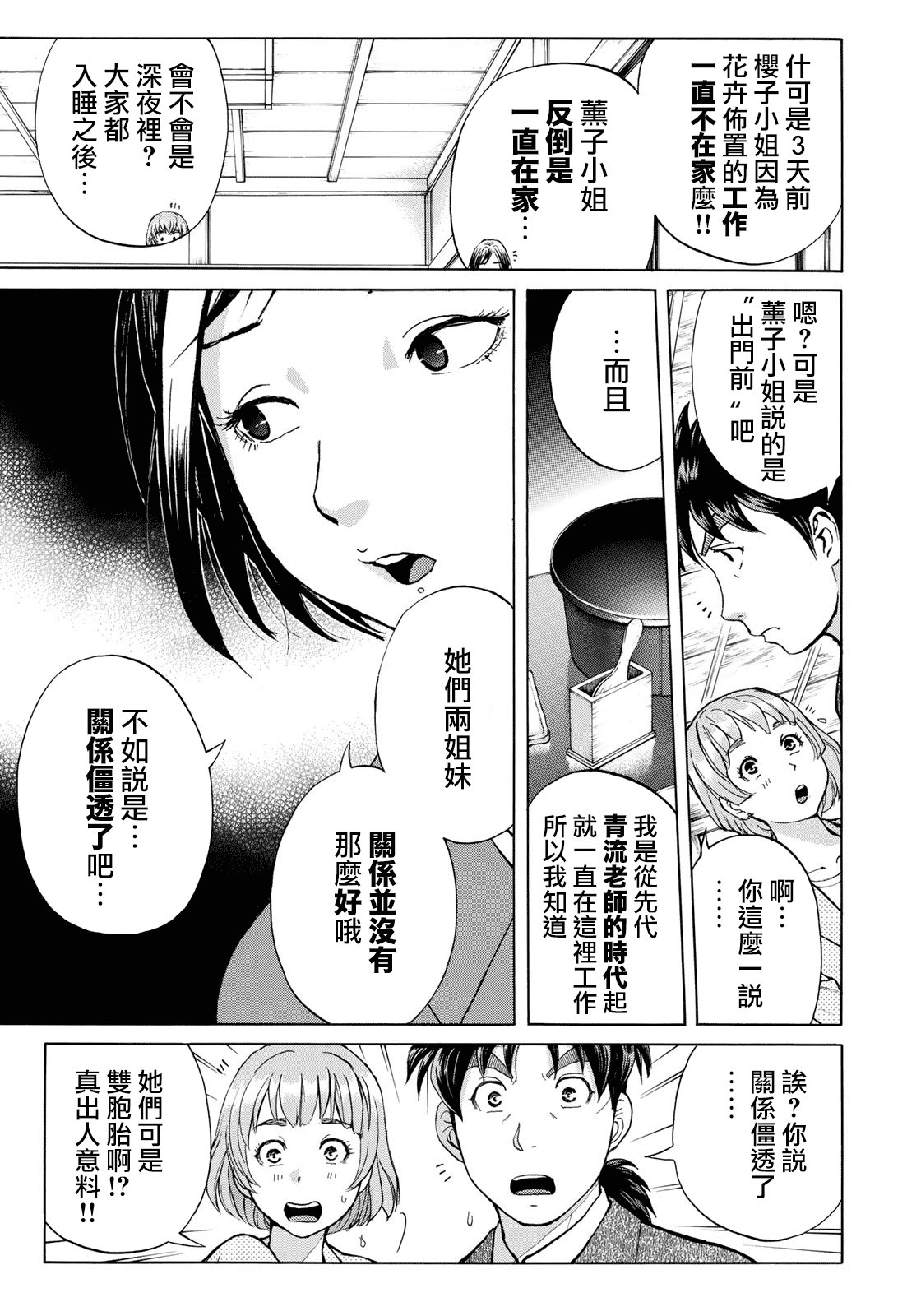 第30话 第二起事件