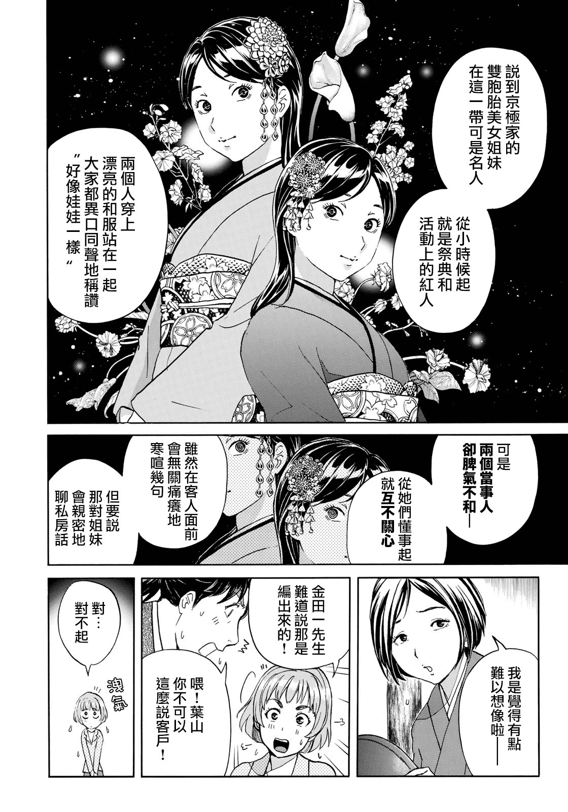 第30话 第二起事件