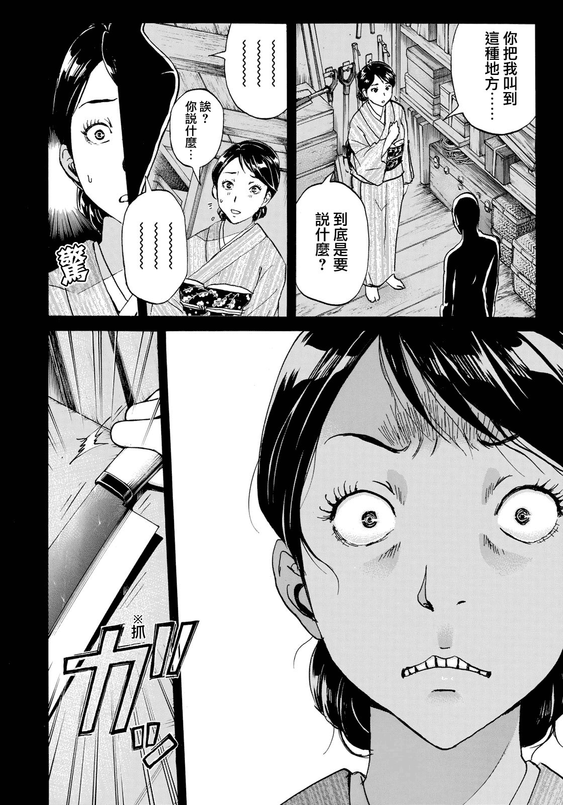 第30话 第二起事件