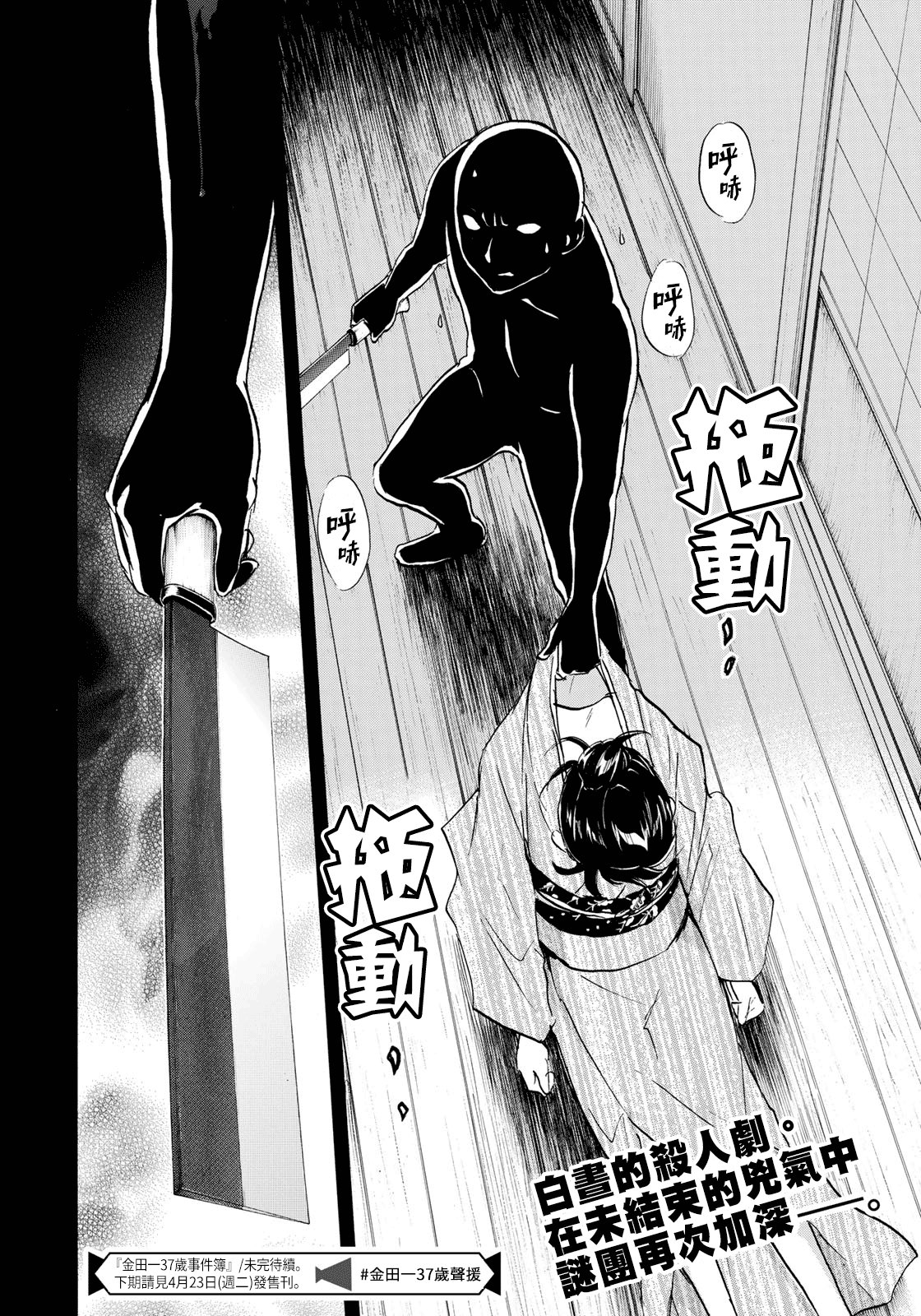第30话 第二起事件