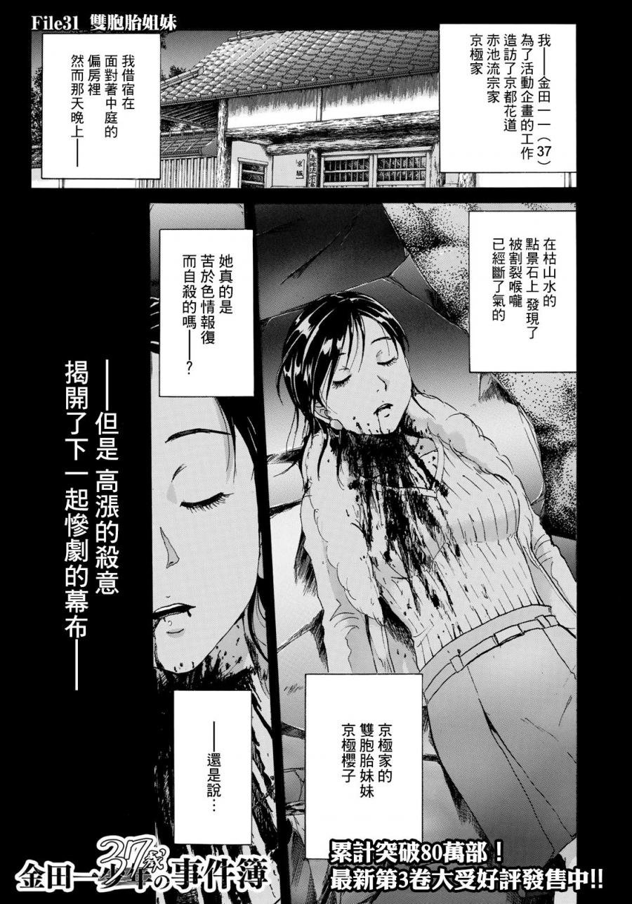 第31话 双胞胎姐妹