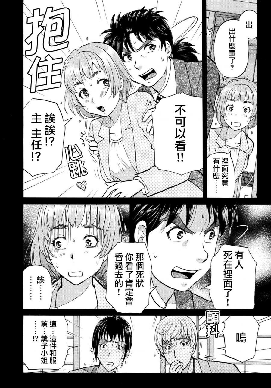 第31话 双胞胎姐妹