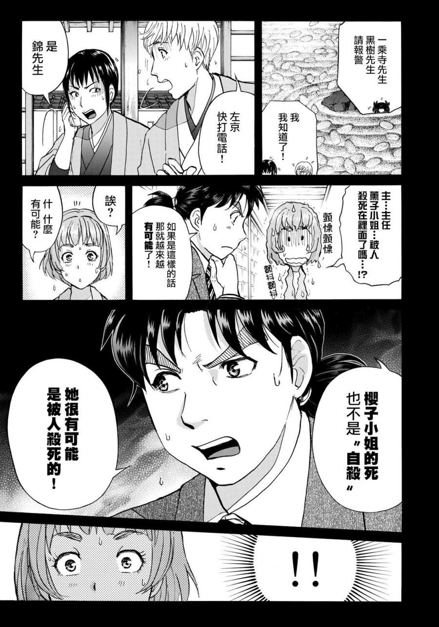 第31话 双胞胎姐妹