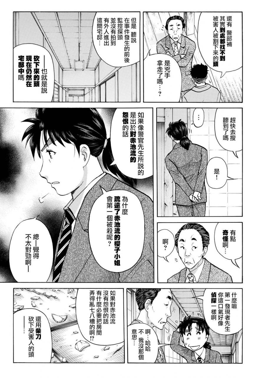 第31话 双胞胎姐妹