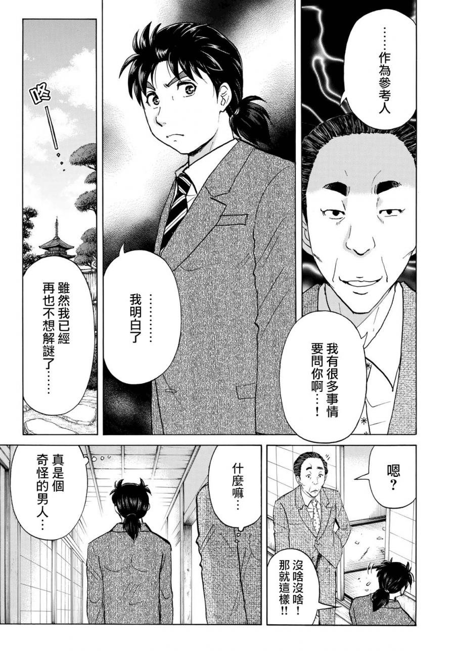 第31话 双胞胎姐妹