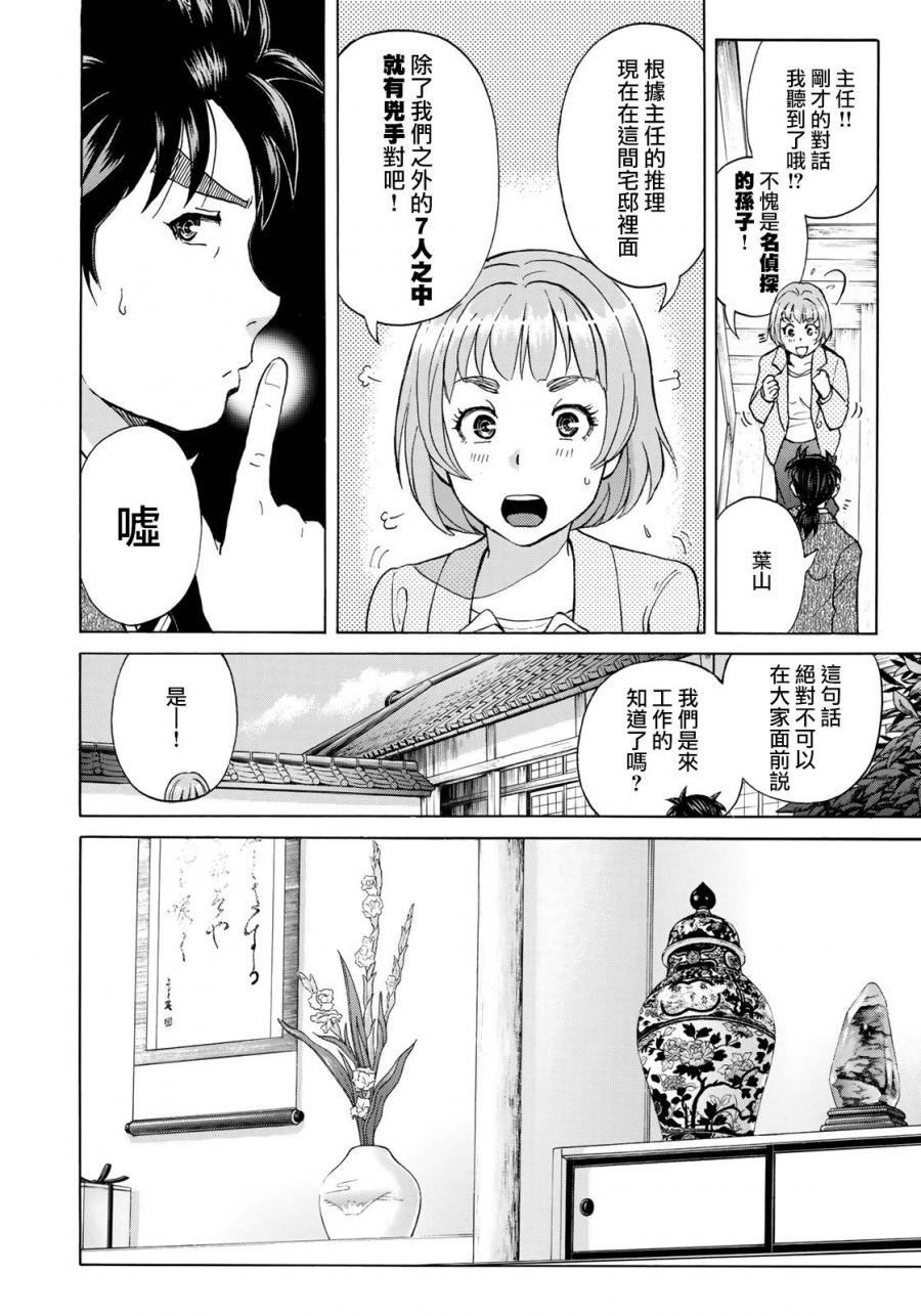 第31话 双胞胎姐妹