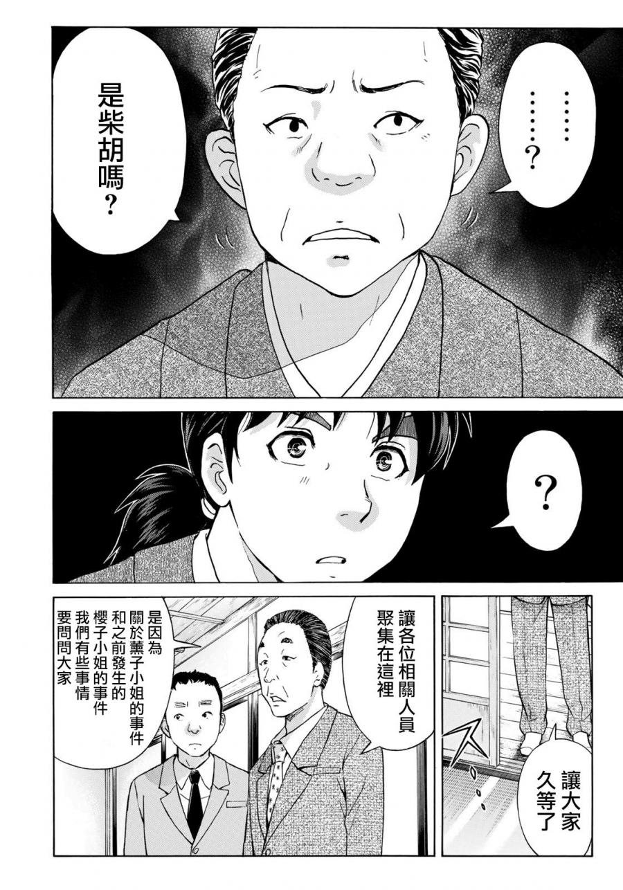 第31话 双胞胎姐妹