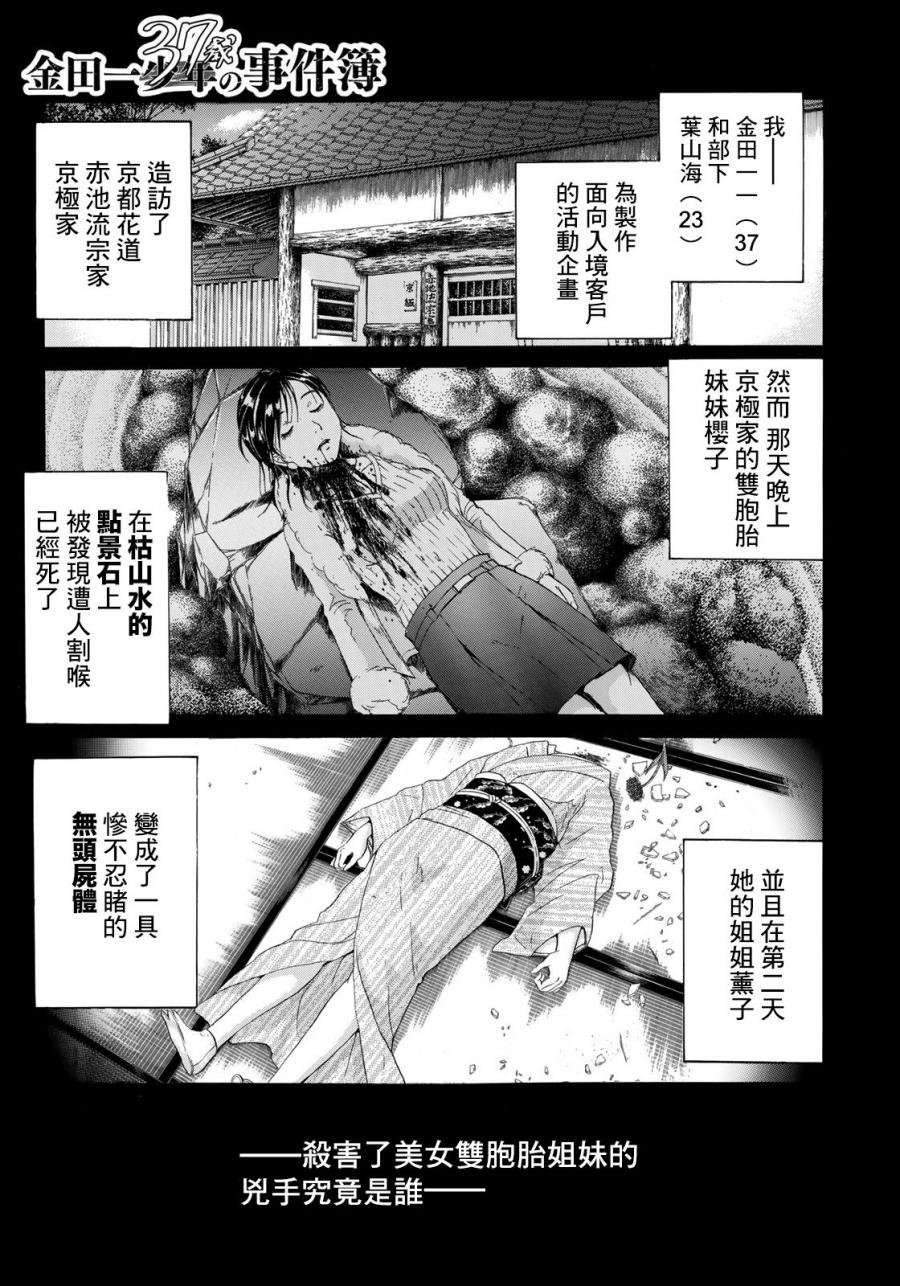第32话 京极家的内情